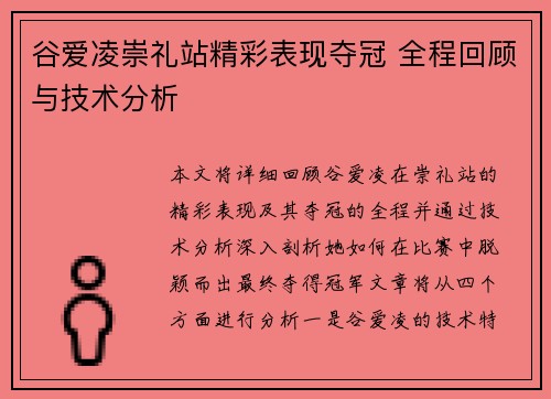 谷爱凌崇礼站精彩表现夺冠 全程回顾与技术分析