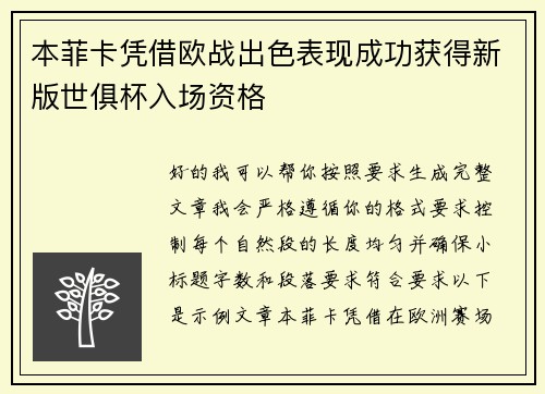 本菲卡凭借欧战出色表现成功获得新版世俱杯入场资格 本菲卡凭借欧战出色表现成功获得新版世俱杯入场资格