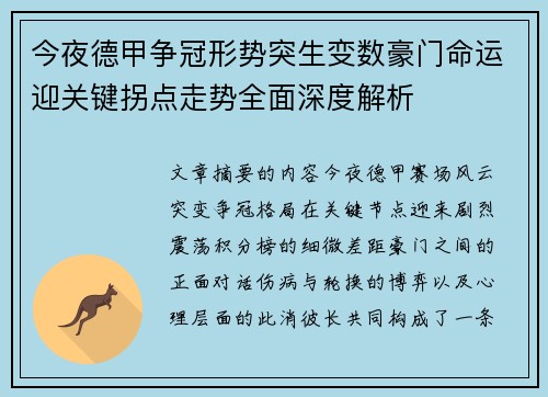 今夜德甲争冠形势突生变数豪门命运迎关键拐点走势全面深度解析